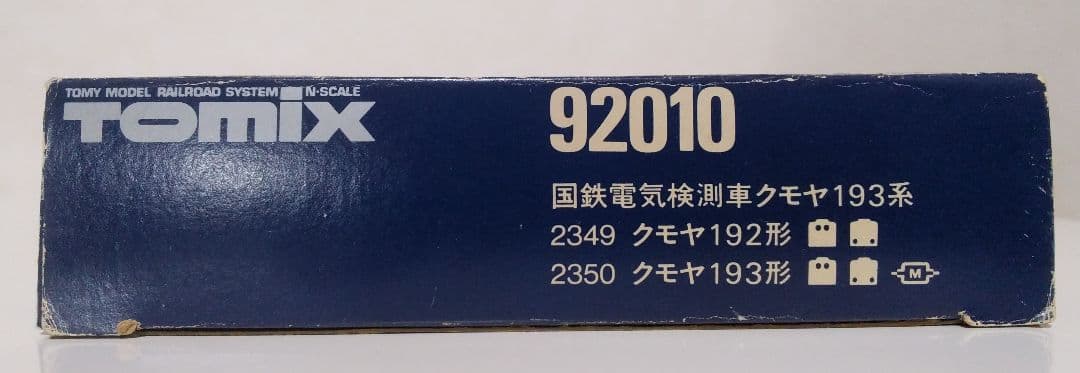 トミックス　国鉄電気検測車　クモヤ193系
