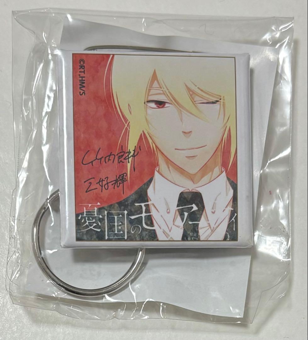 憂国のモリアーティ　スペシャル缶キーホルダー　JF2020限定　非売品