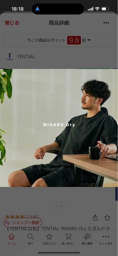 沙月 TENSIAL リカバリーウェア　セットアップ