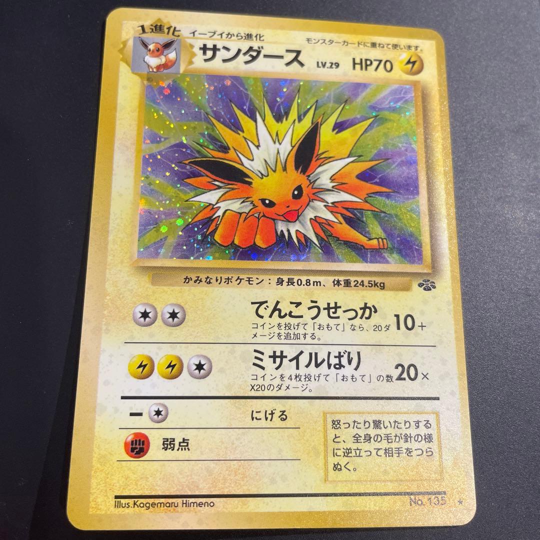 ⭐︎渦巻きホロ⭐︎ 美品　サンダース ★ 第2弾拡張パック 　ポケカ