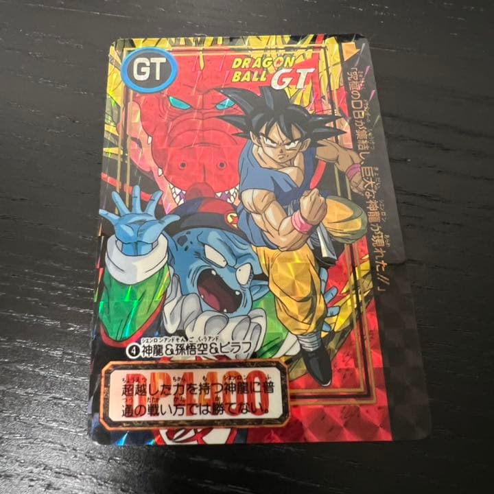 ドラゴンボールZ カードダス　4神龍&孫悟空&ピラフ