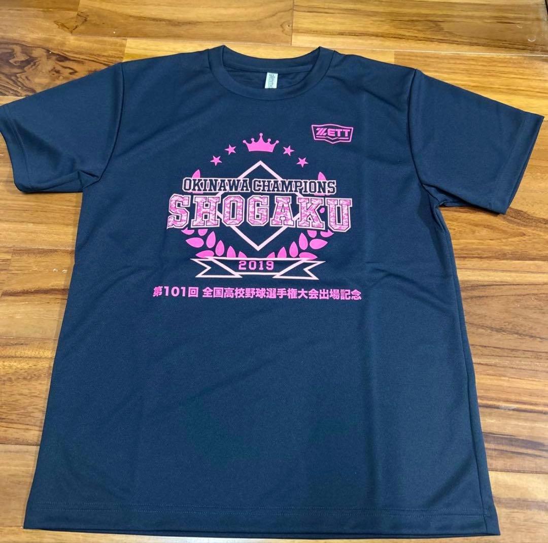 沖縄尚学チャンピオンズ Tシャツ 2019年記念