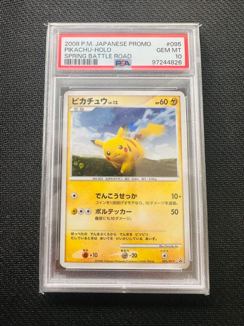 【PSA10】ピカチュウ PROMO DPプロモ 095/DP-P