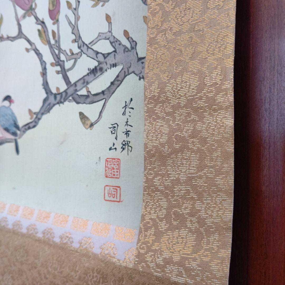 掛軸 「木蓮」 宮田司山 茶道具 待合掛け