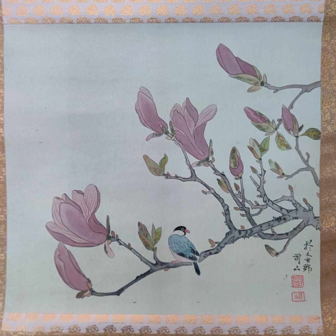 掛軸 「木蓮」 宮田司山 茶道具 待合掛け