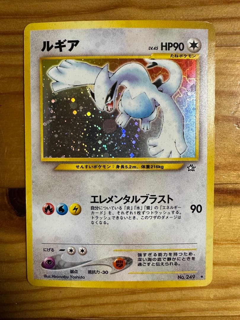 ルギア ★ 拡張パック第1弾 金、銀、新世界へ…