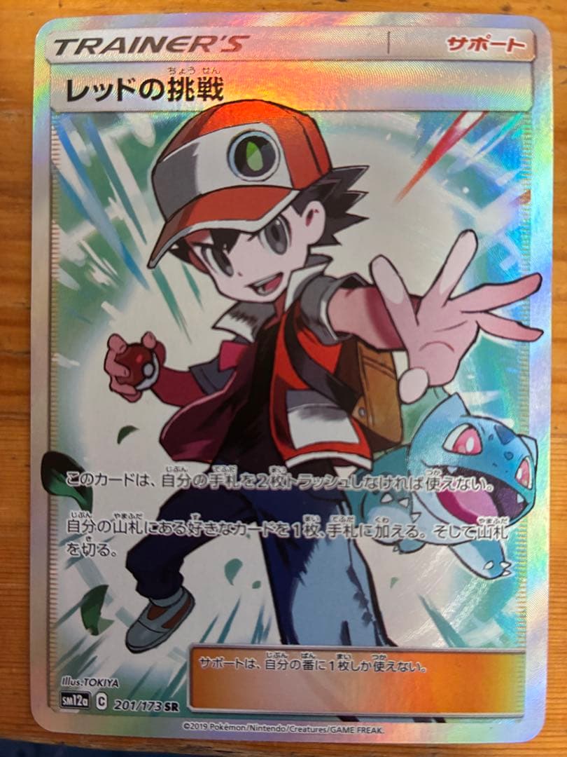 【美品】ポケモン　レッドの挑戦　sr タッグオールスターズ　フシギダネ