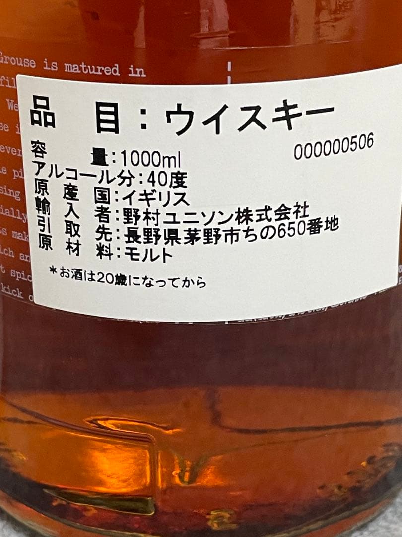 Naked Grouse ネイキッドグラウス　ブレンデッドモルトスコッチ　終売