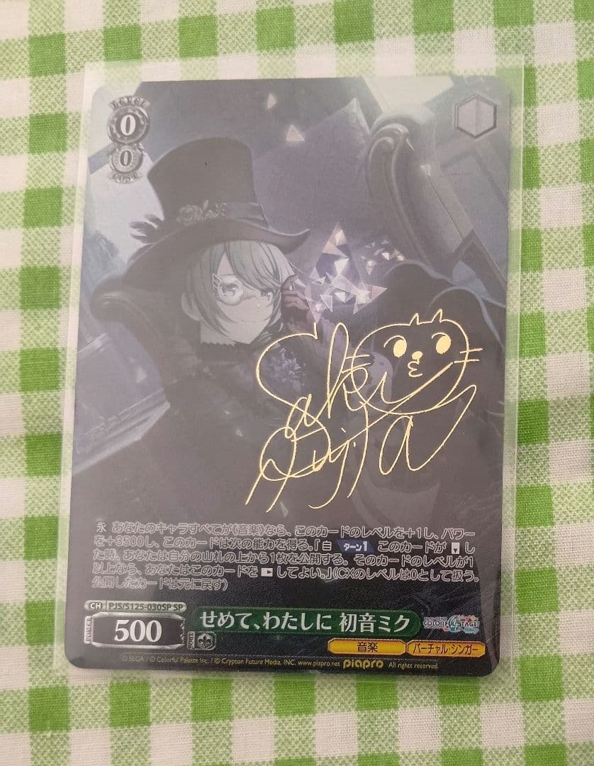 ヴァイス　プロセカ　SP サイン せめて、わたしに　初音ミク