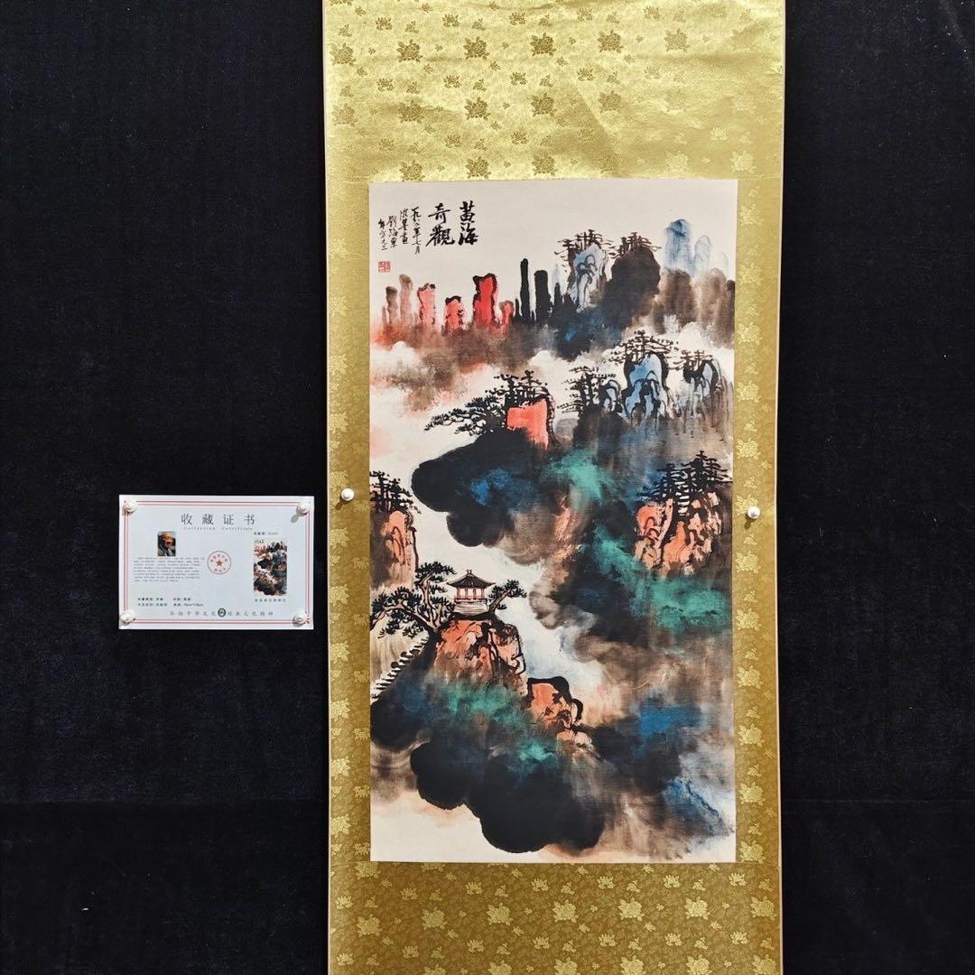 中国画 刘海粟 天下奇観 四尺中堂 掛け軸／防偽仕様