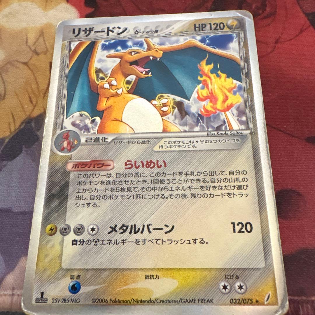 な*る様 リザードン δ ★ デルタ種　きせきの結晶　032/075