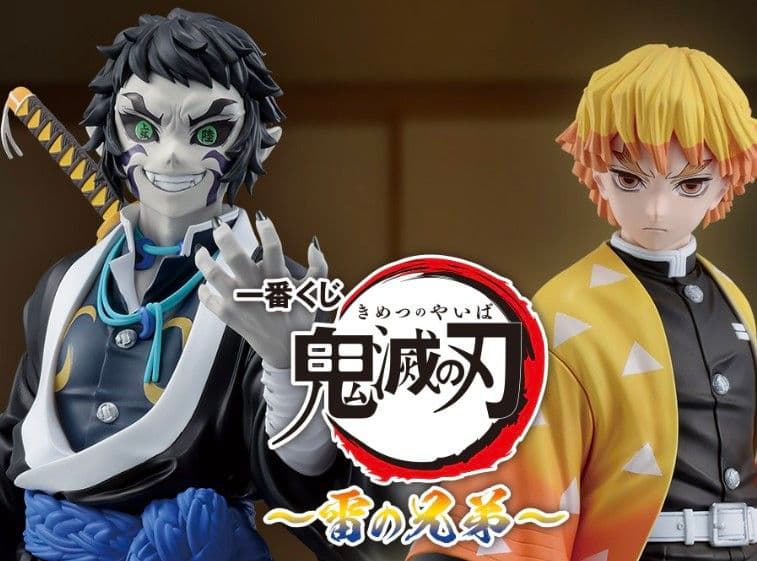 鬼滅の刃 一番くじ 〜雷の兄弟〜　1ロットフルコンプ ６１点