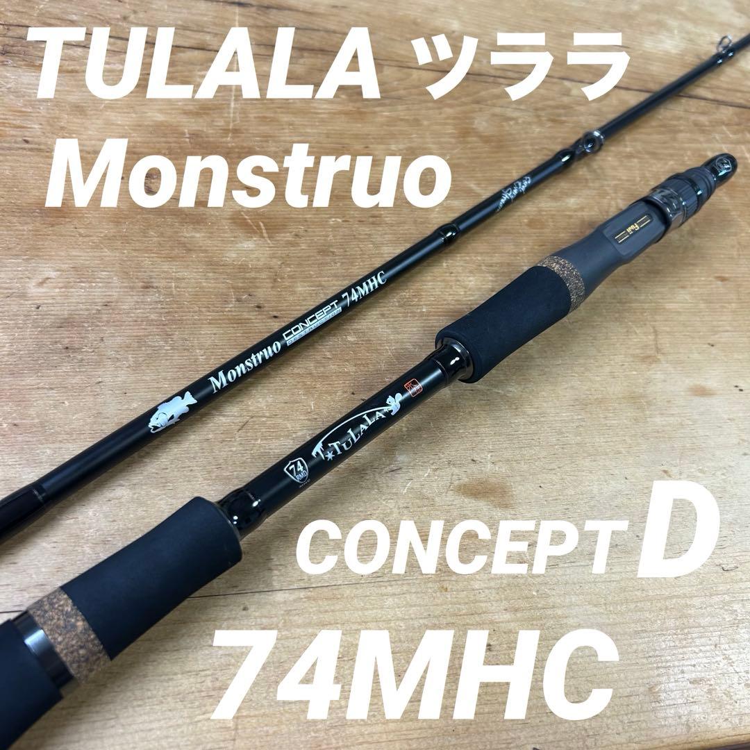 TULALAツララ モンストロコンセプトD 74MHC