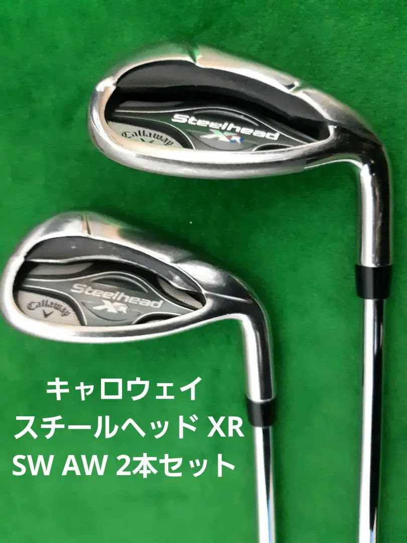 キャロウェイ スチールヘッド XR SW AW 2本セット