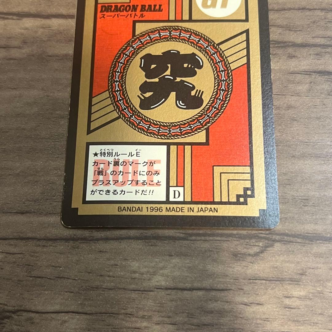 ドラゴンボール カードダス 02 ベジータベビー 倒す！！全サイヤ人！！！