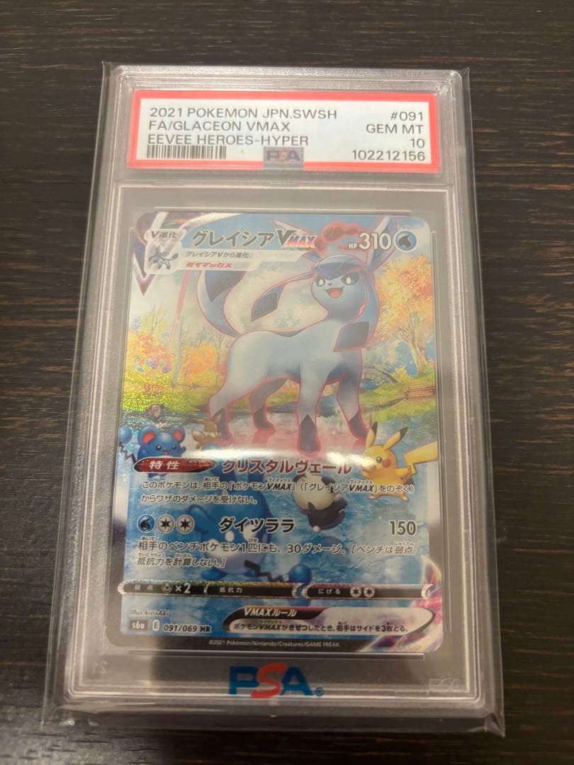 【PSA10】グレイシアVMAX HR SA S6A イーブイヒーローズ