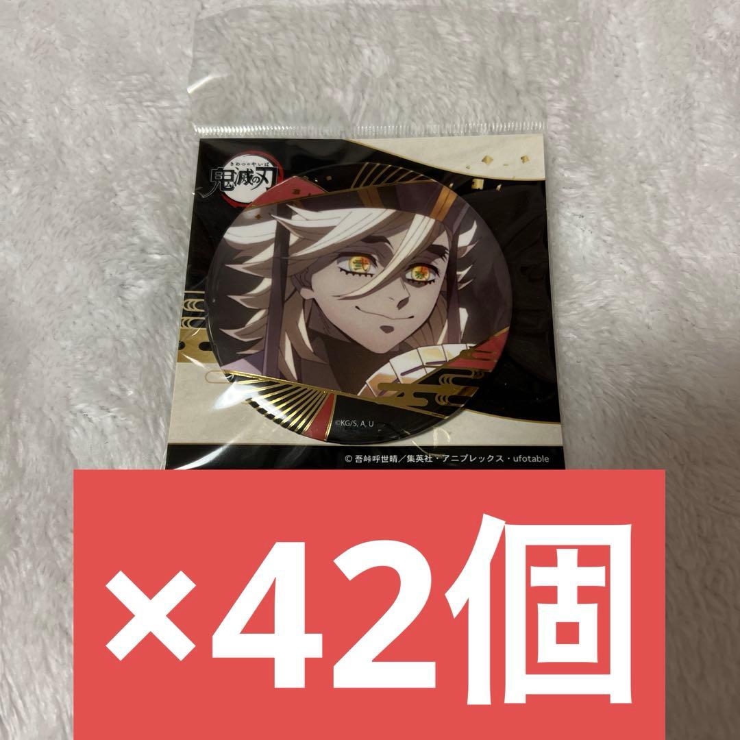 鬼滅の刃 箔押し缶バッジ 童磨　42個