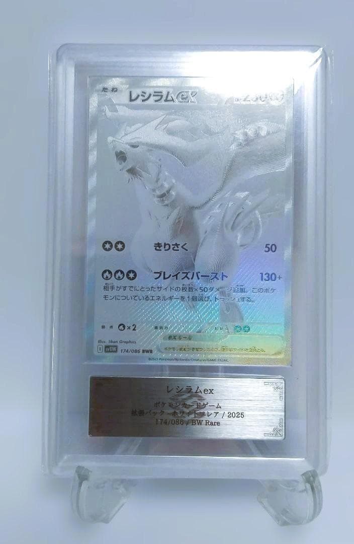 ARS10 レシラムex BWR SV11W ホワイトフレア