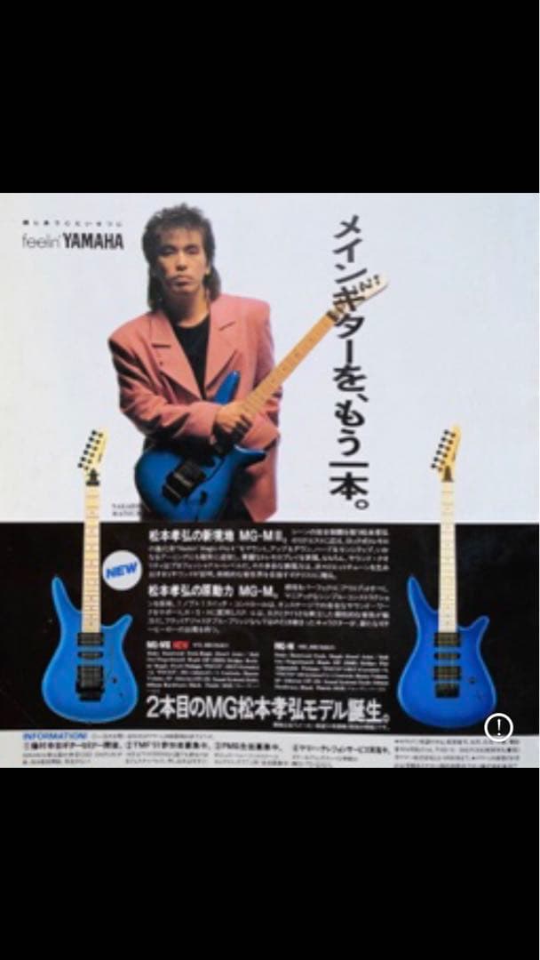 YAMAHA MG-MⅡ 松本孝弘　TAK B'z