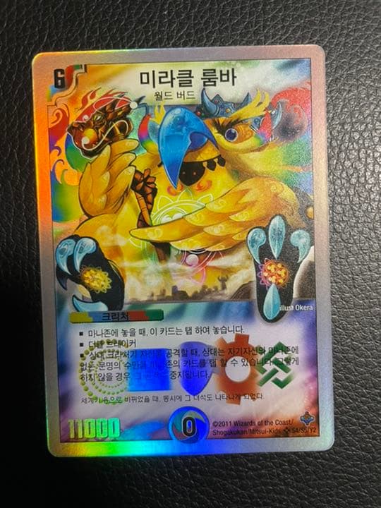 デュエマ ミラクルルンバ 韓国語