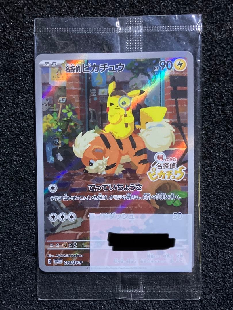 未開封 名探偵ピカチュウ PROMO SV-Pプロモカード 098/SV-P