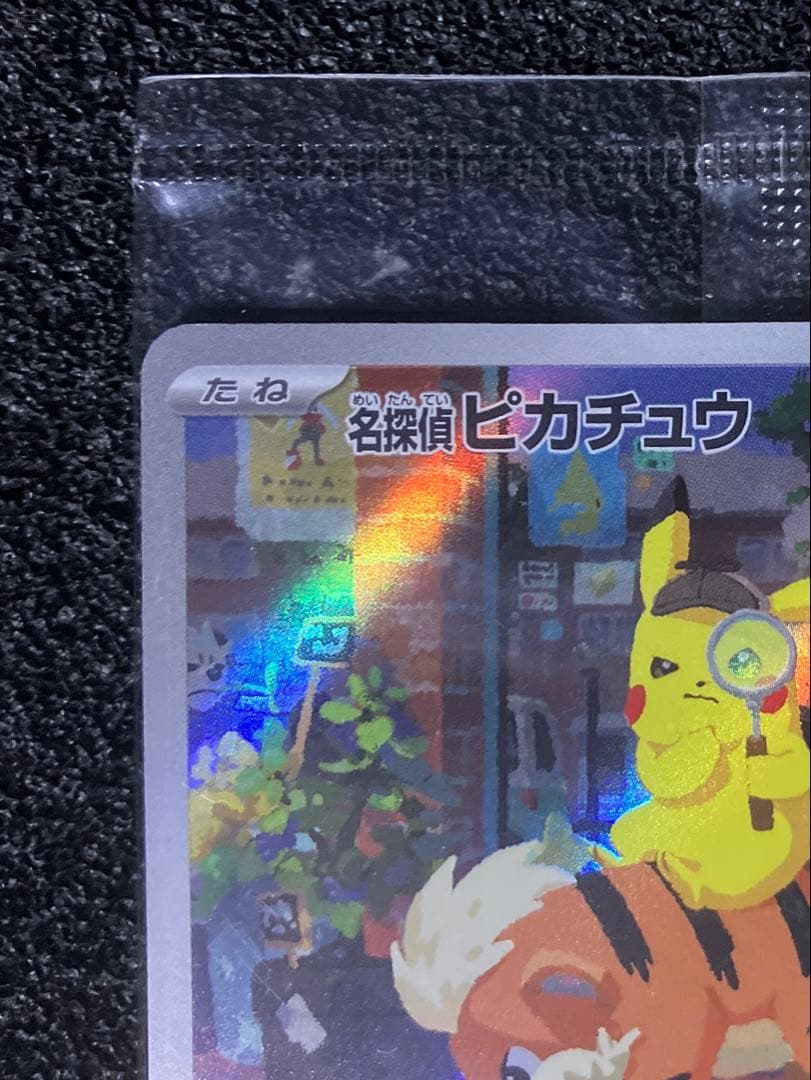 未開封 名探偵ピカチュウ PROMO SV-Pプロモカード 098/SV-P