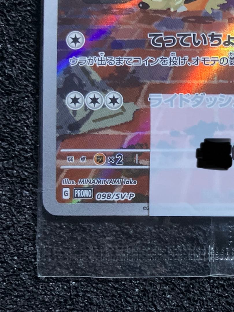 未開封 名探偵ピカチュウ PROMO SV-Pプロモカード 098/SV-P