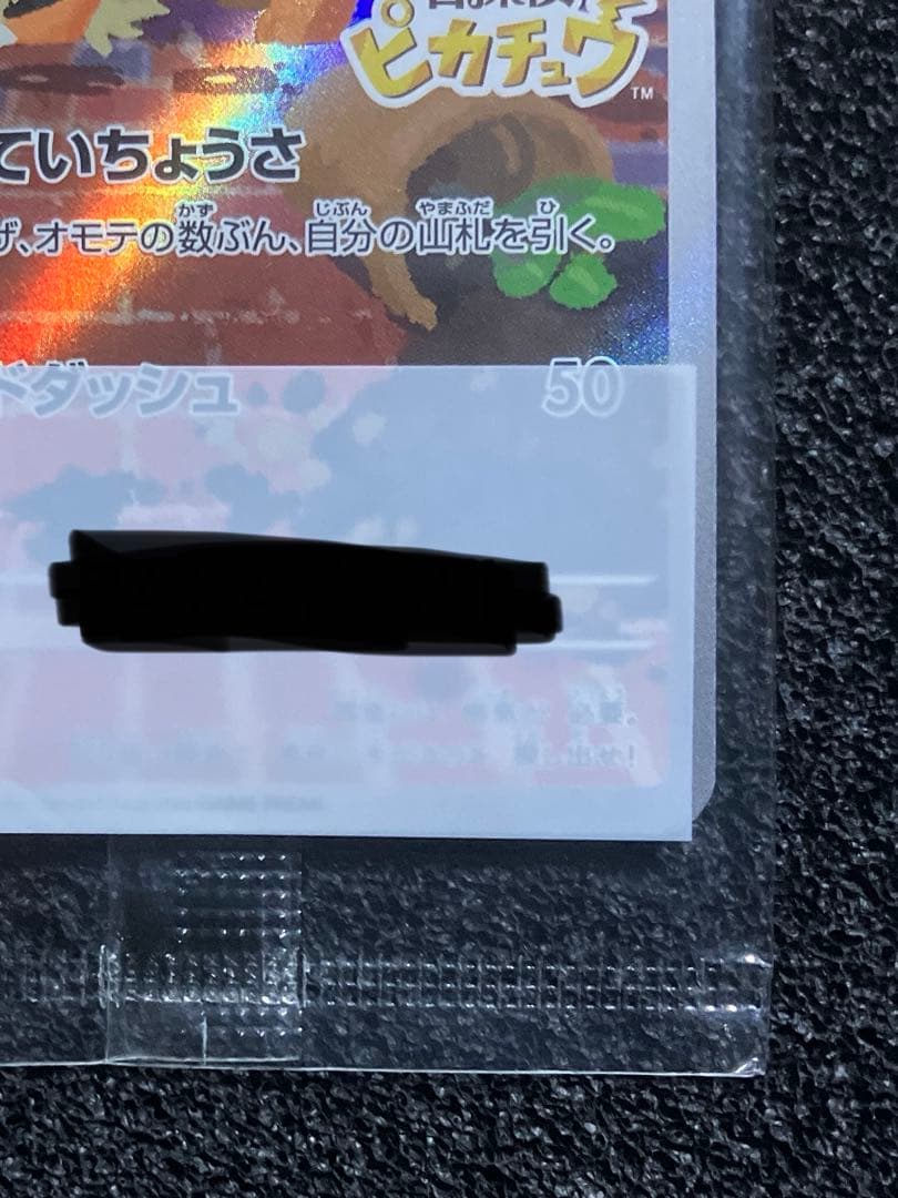 未開封 名探偵ピカチュウ PROMO SV-Pプロモカード 098/SV-P