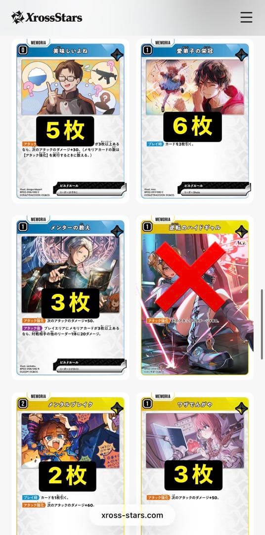 その他 Xross Stars