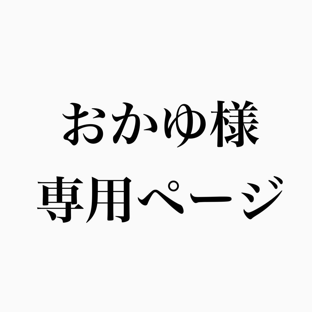 おかゆページ