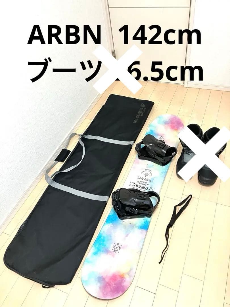 ARBN スノーボードとビンディングとブーツの 3点セット ！ 大阪手渡可