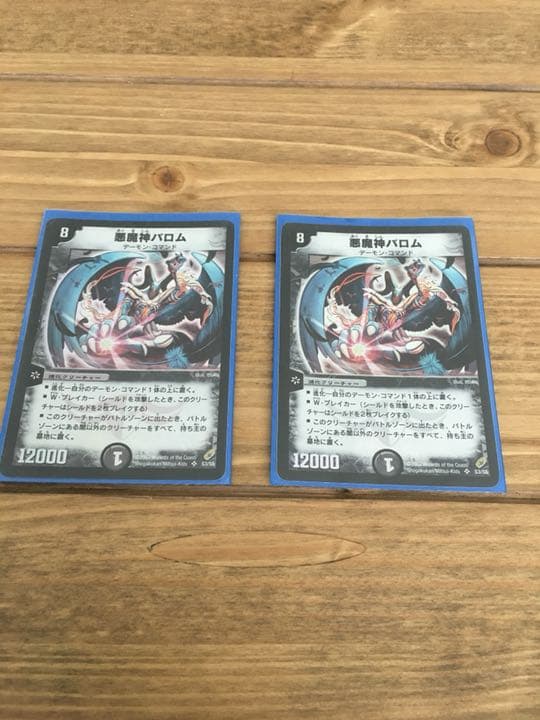 【高騰中】デュエルマスターズ 悪魔神バロム 初期