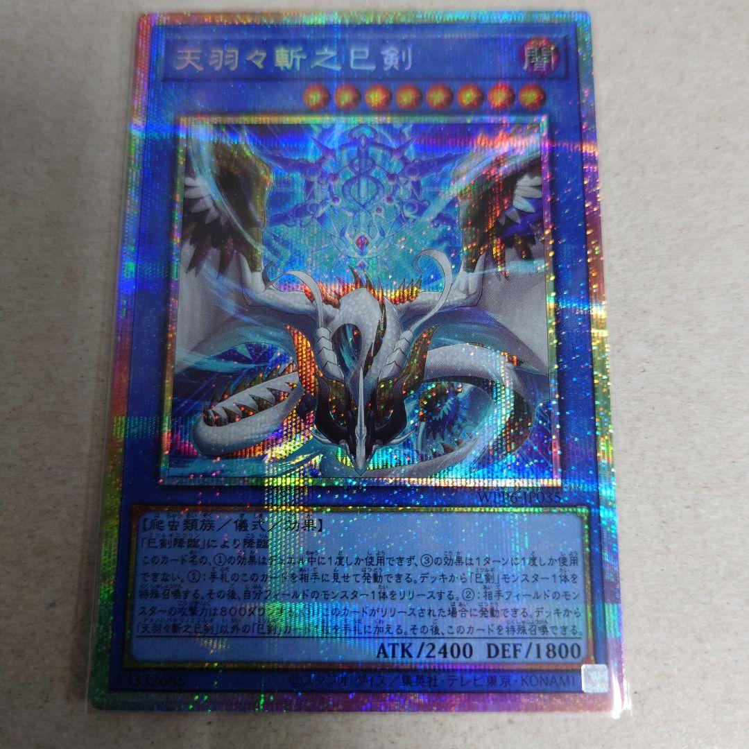 遊戯王OCG プリシク 天羽々斬之巳剣 即購入OK