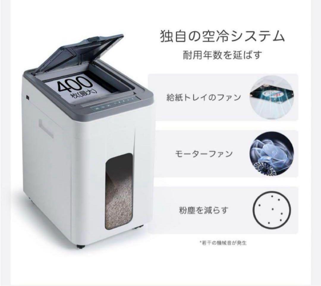 【SALE❣️】業務効率UP 自動細断400枚 大容量50L業務用シュレッダー