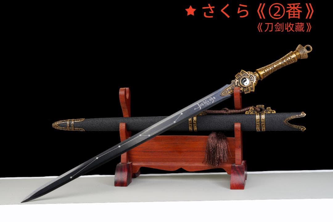 剣—『八卦剣』 模造刀 居合刀 武士道 武具 漢剣 唐刀 龍泉剣 手鍛造打
