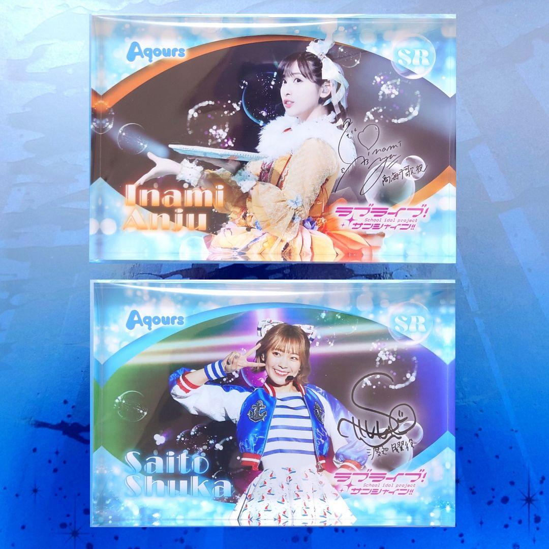 Aqours コレクション デジタル サイン入りアクリルブロック ようちか