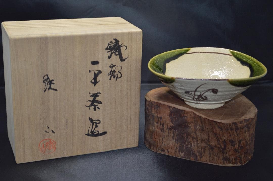 織部焼き　平茶碗　【松本鉄山作】