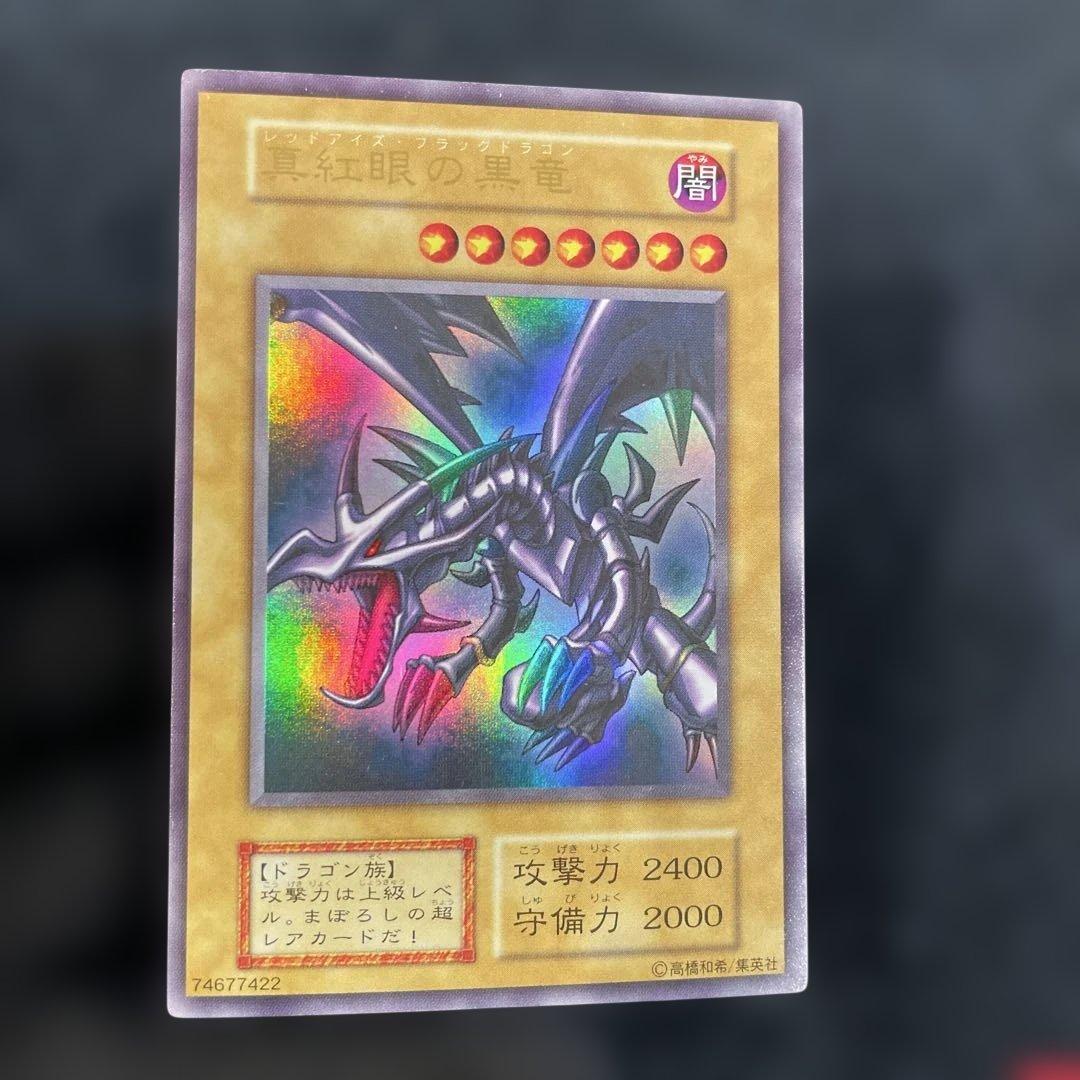 【遊戯王・初期】　真紅眼の黒竜　綺麗