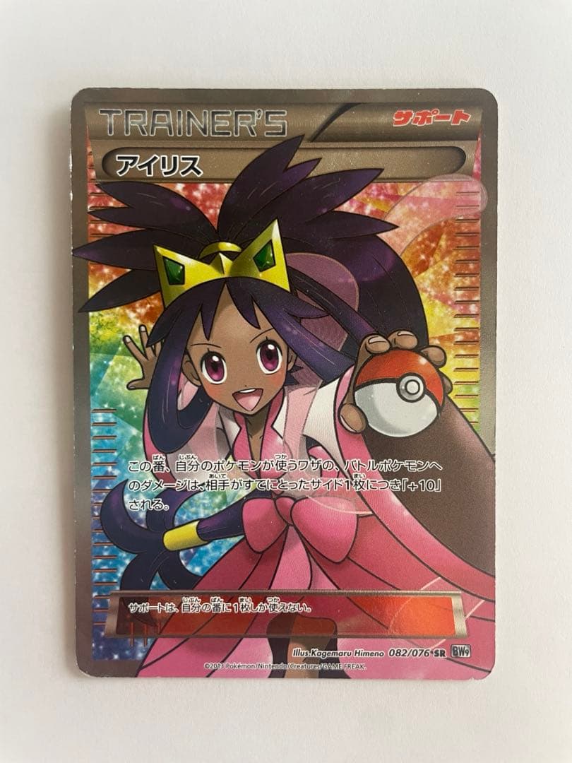 アイリス SR BW9 メガロキャノン 082/076