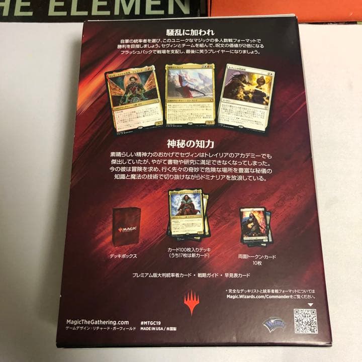 統率者2019 神秘の知力　未開封