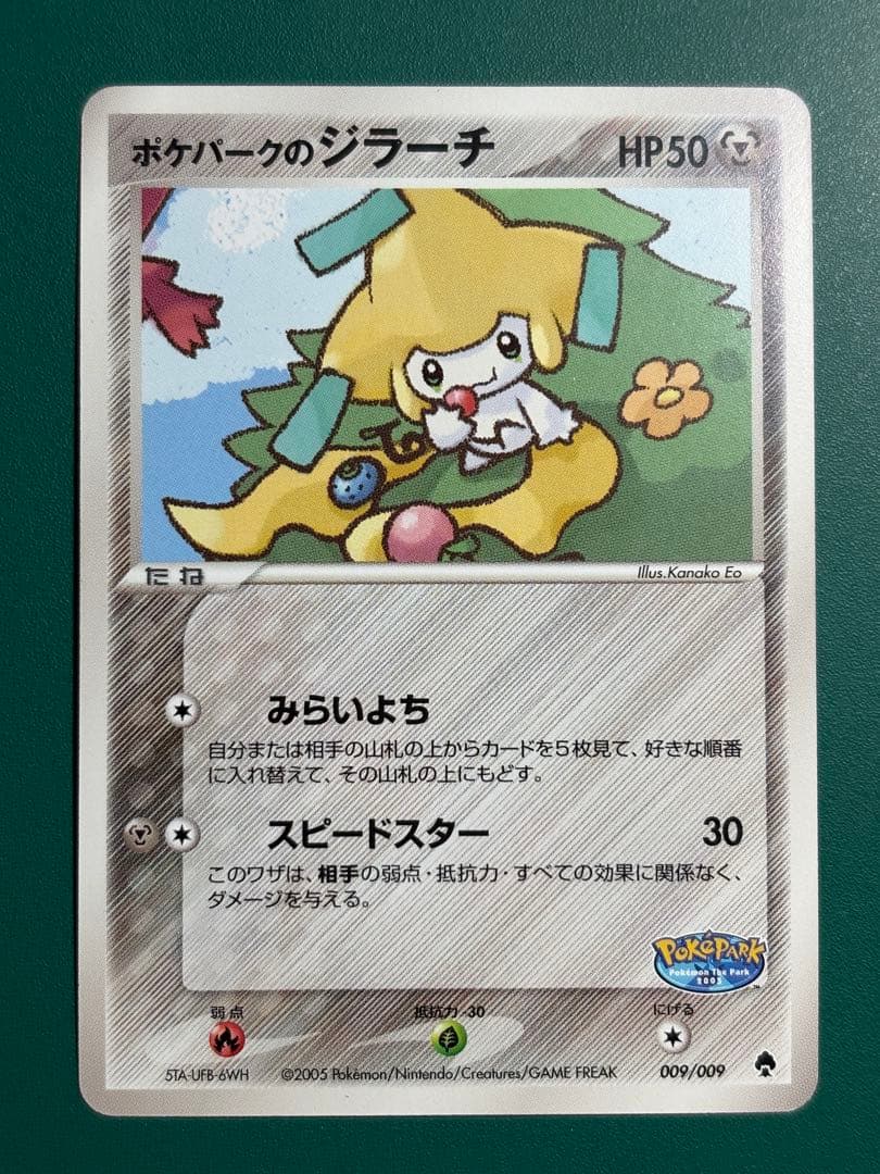 【超希少】ポケパーク限定　限定プロモ　ポケパークのジラーチ