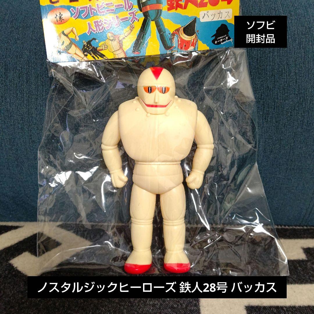 ソフビ 鉄人28号 バッカス
