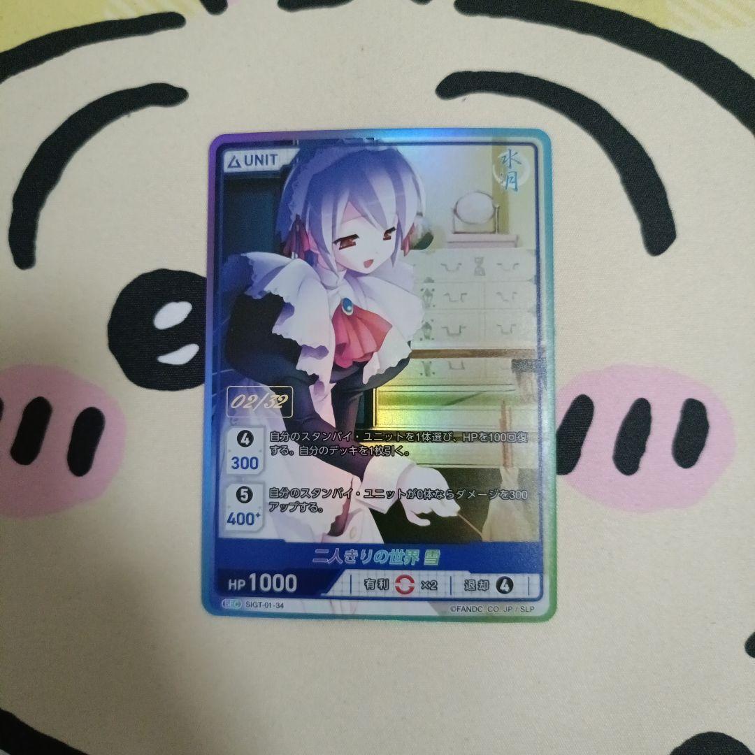 DIVINE CROSS SEC 水月 二人きりの世界 雪シリアルナンバー入り