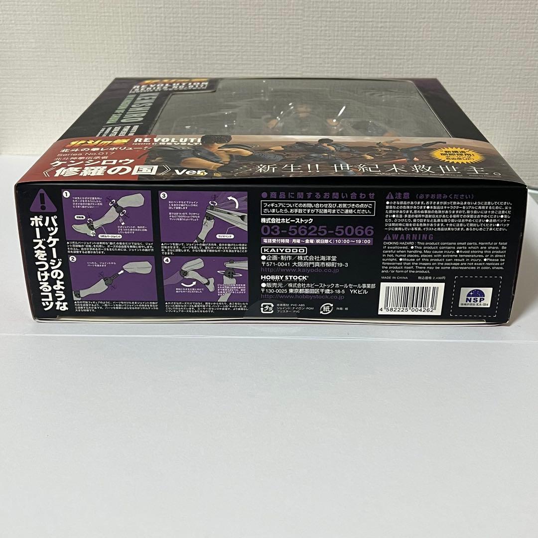 北斗の拳　ケンシロウ　リボルテック　レボリューションシリーズNo.17