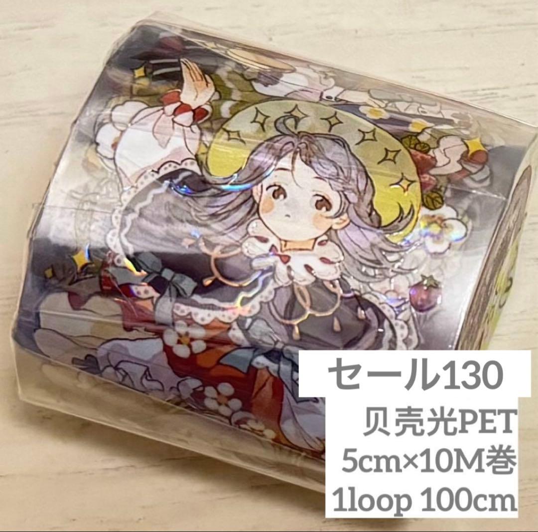 セール130 海外 PETテープ マスキングテープ