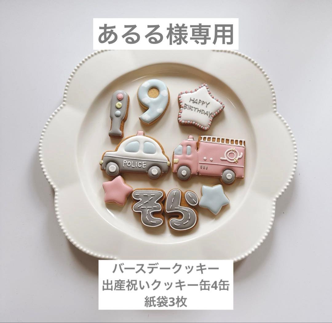 あるる⭐︎バースデークッキー、クッキー缶4缶