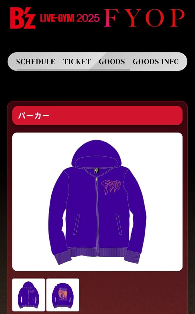 【新品・未使用品】B'z 2025 FYOP Lサイズ パーカー　Ｌ