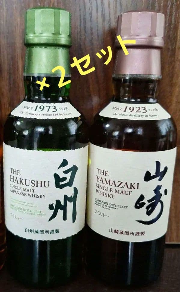 サントリーウイスキーミニボトル 白州・山崎セット
