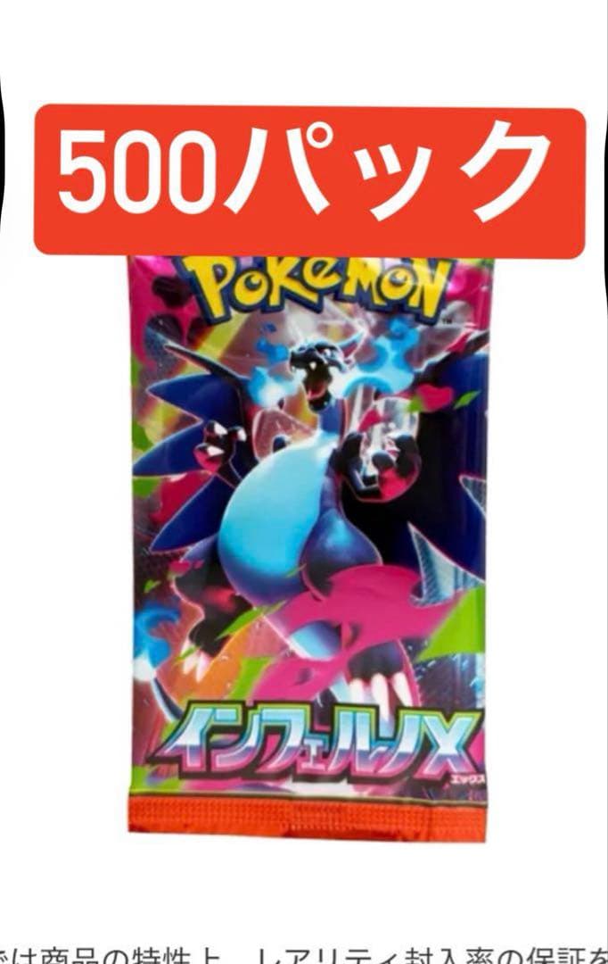 ポケモンカードゲームMEGA 拡張パック「インフェルノX」500パック