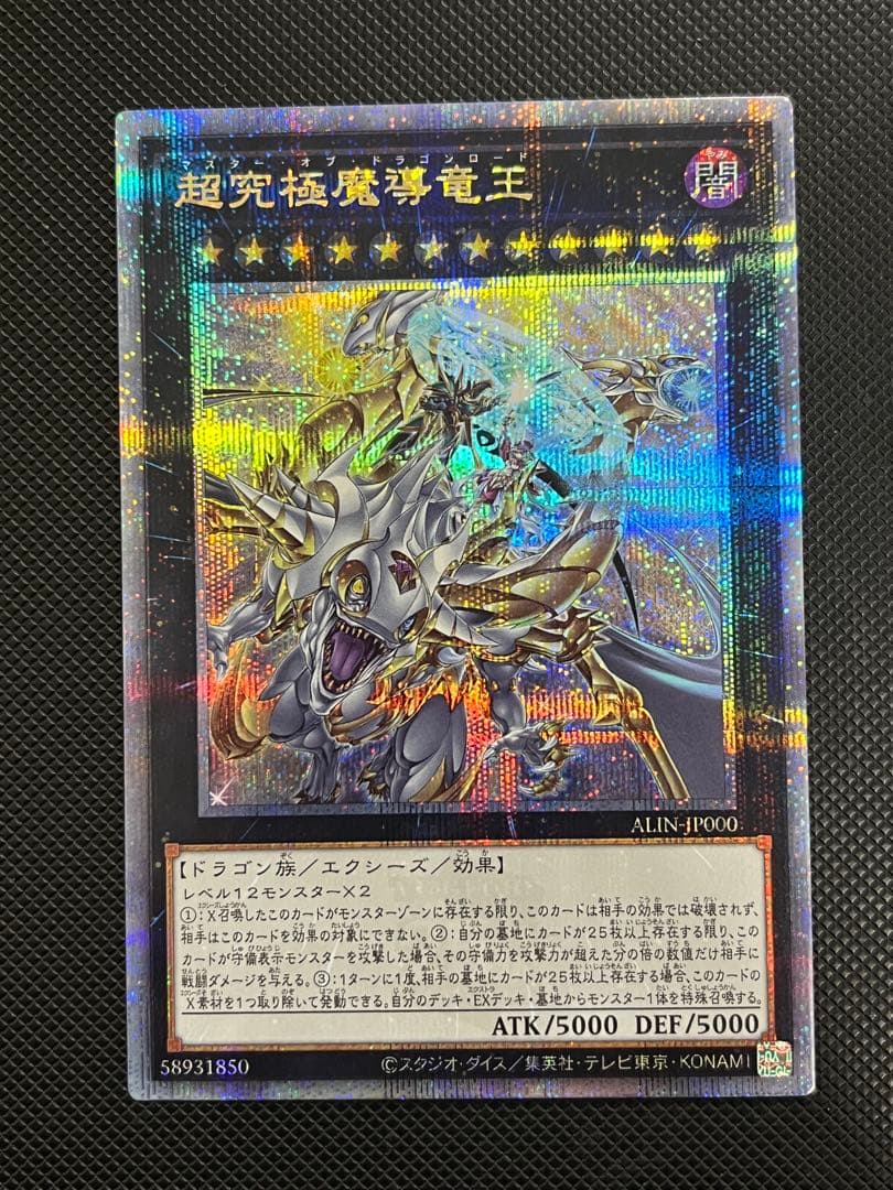 遊戯王　超究極魔導竜王　25thシク 日本版　＋おまけ